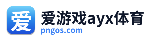 爱游戏ayx体育